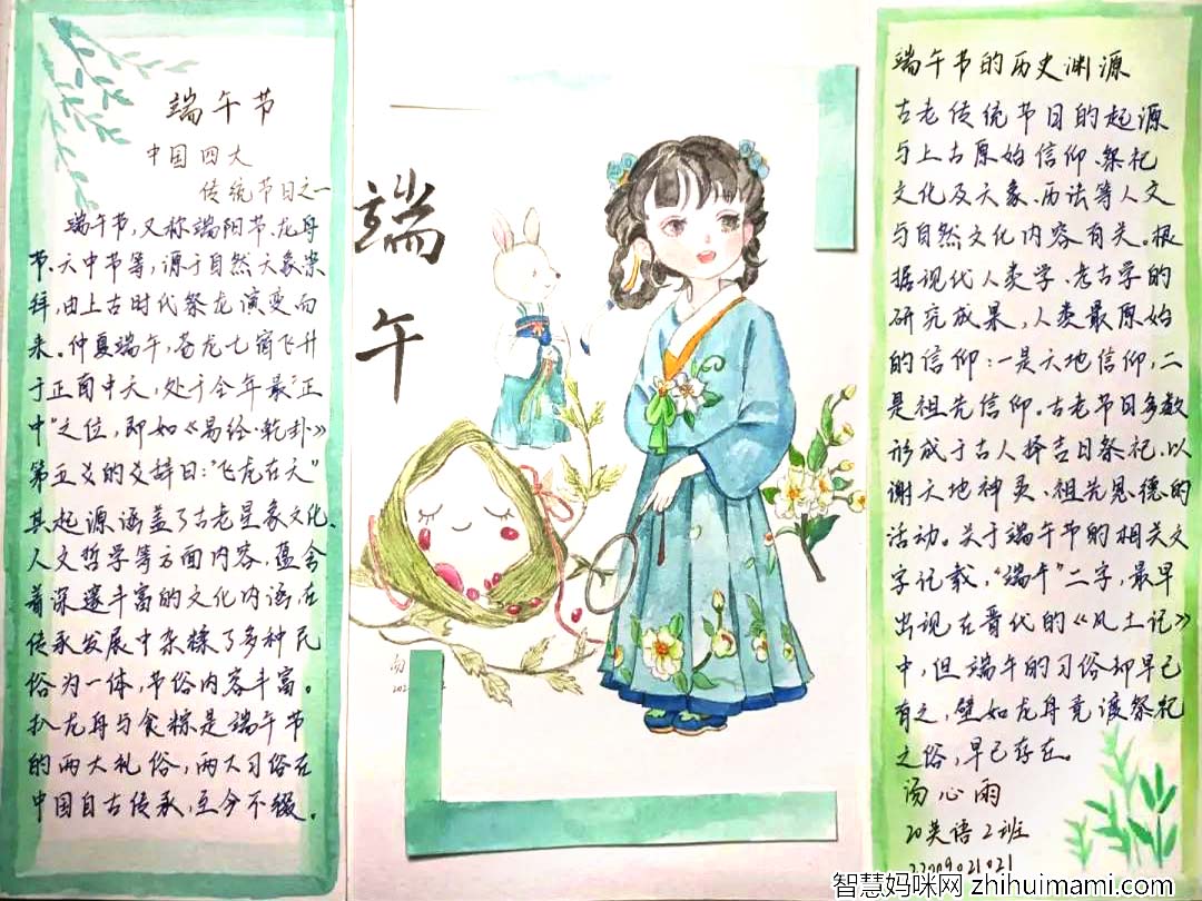 粽情端午7张端午节手抄报简单漂亮-图5