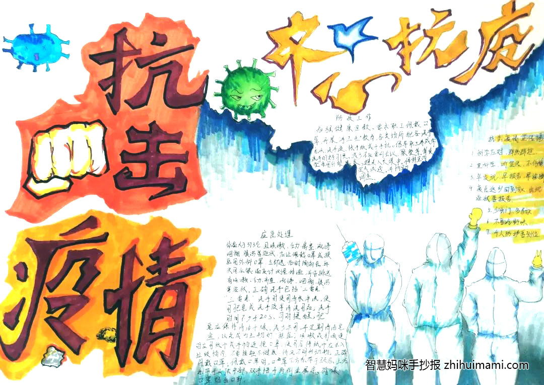 2022防疫抗疫手抄报简单漂亮-图1