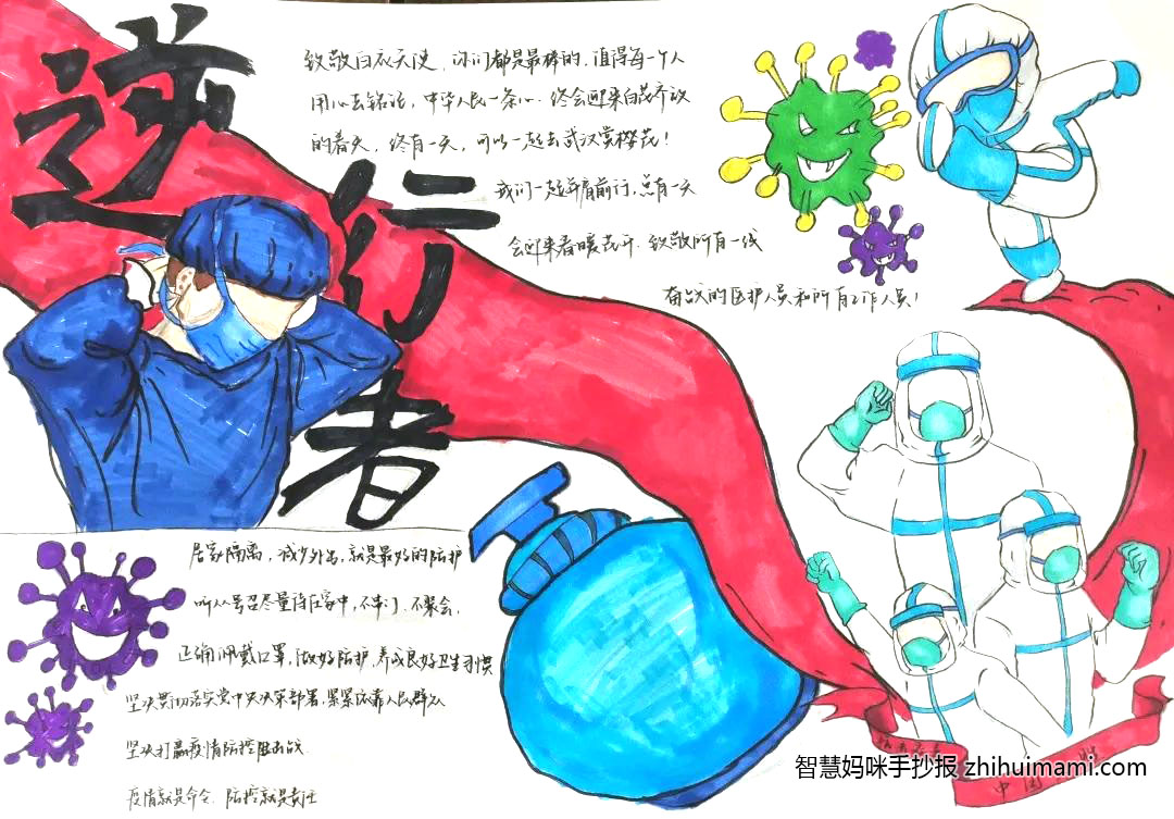 2022防疫抗疫手抄报简单漂亮-图2