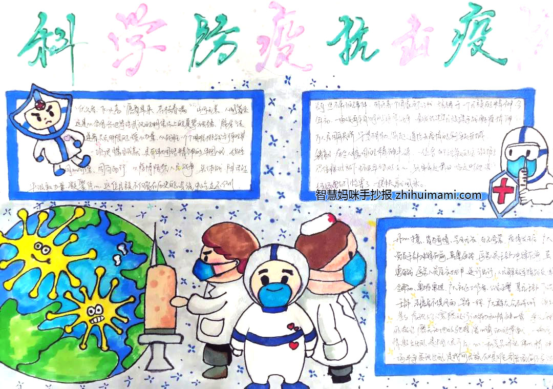 2022防疫抗疫手抄报简单漂亮-图5