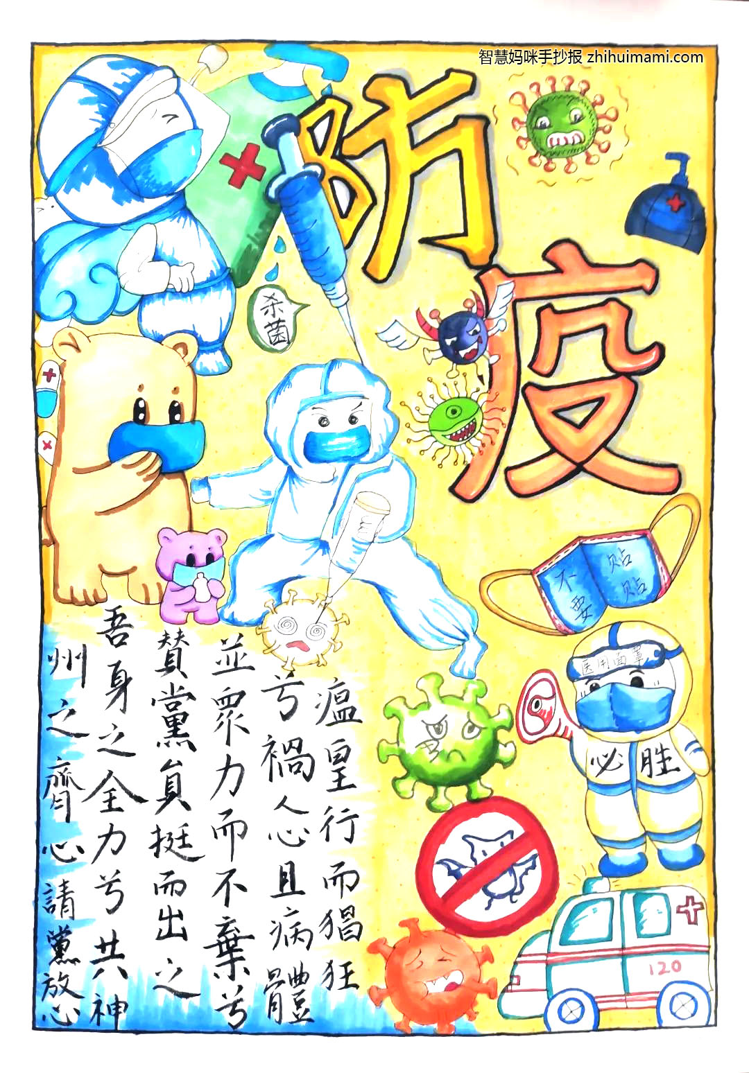 小学三年级科学防控手抄报怎么画-图3