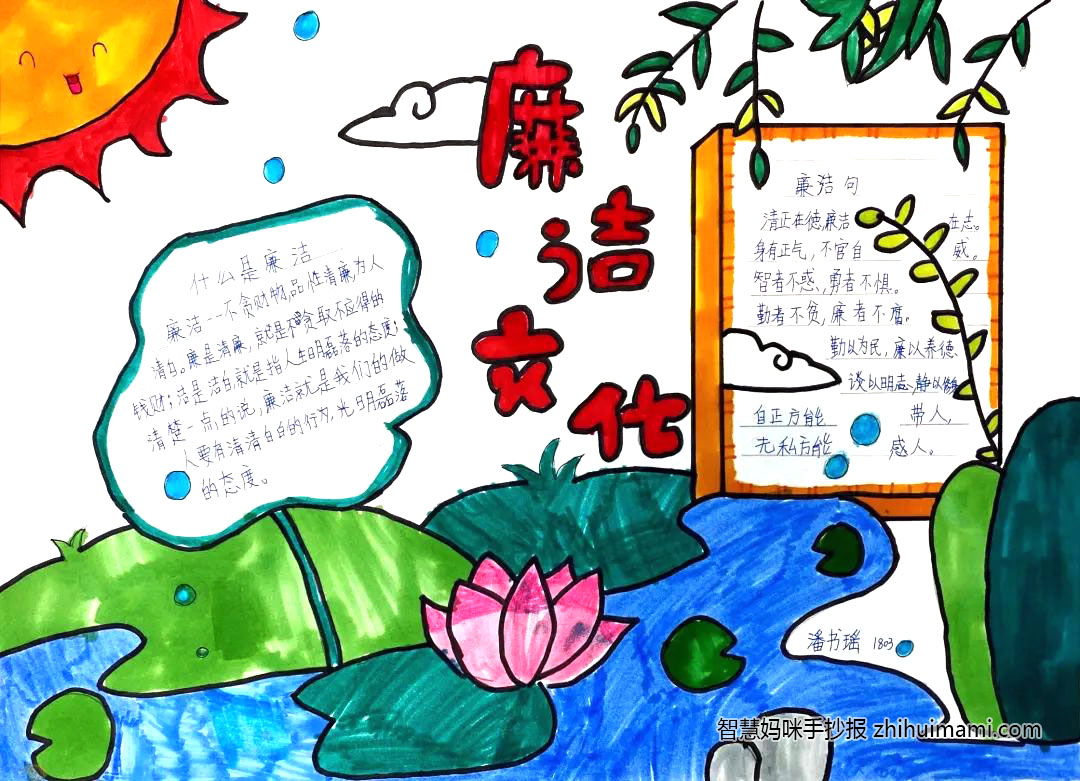 6张关于清廉家风的手抄报一等奖-图1