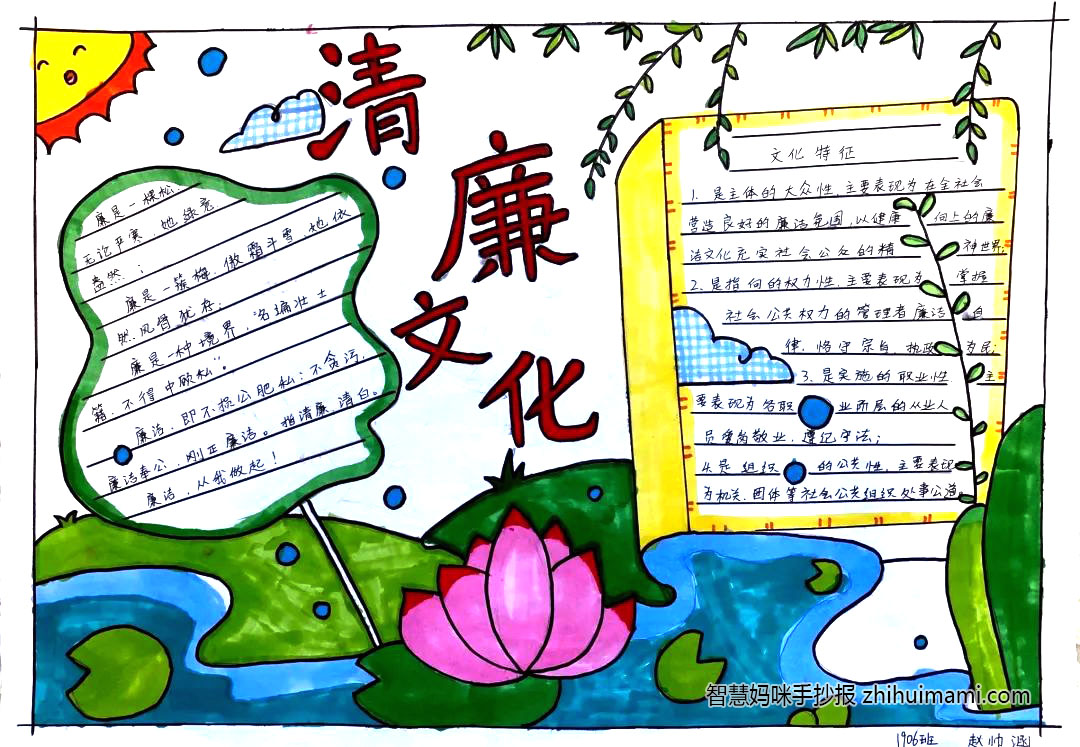 6张关于清廉家风的手抄报一等奖-图2