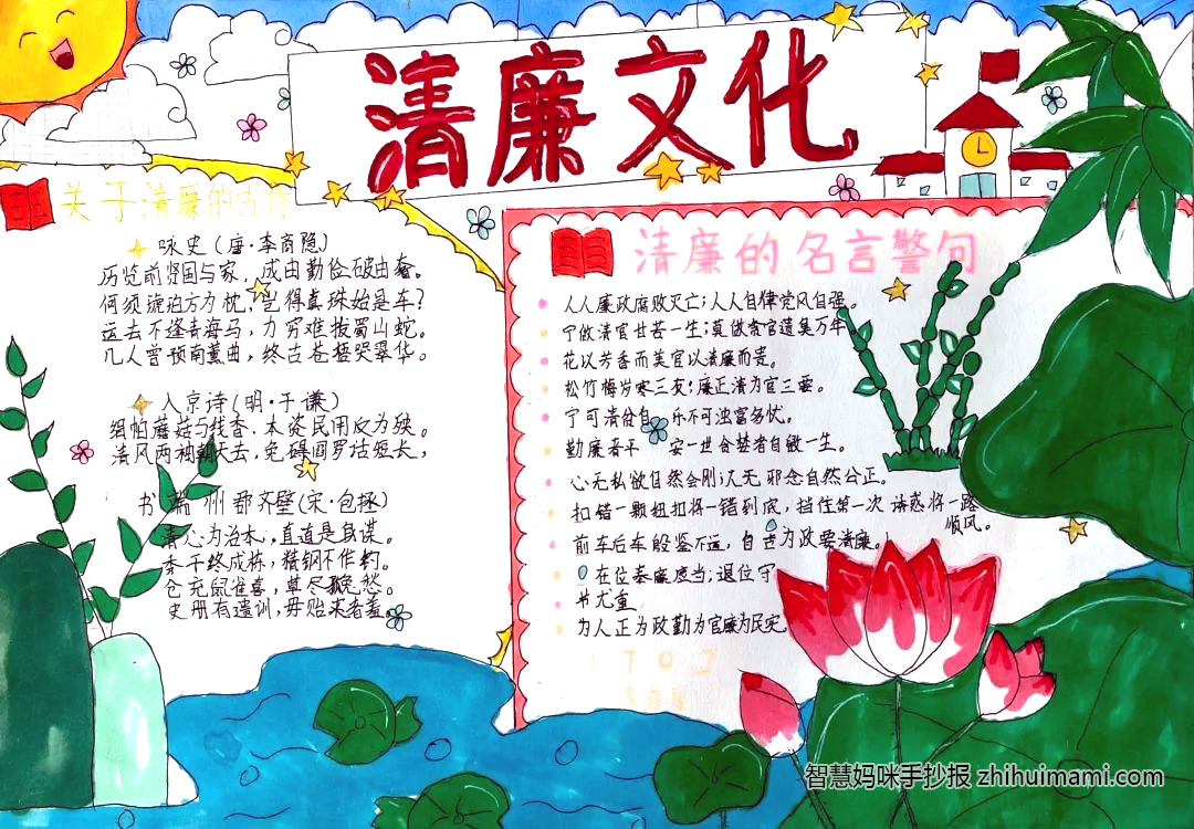 6张关于清廉家风的手抄报一等奖-图4