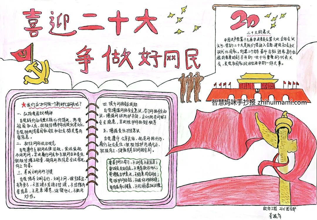 “喜迎二十大，争做好网民”手抄报-图9