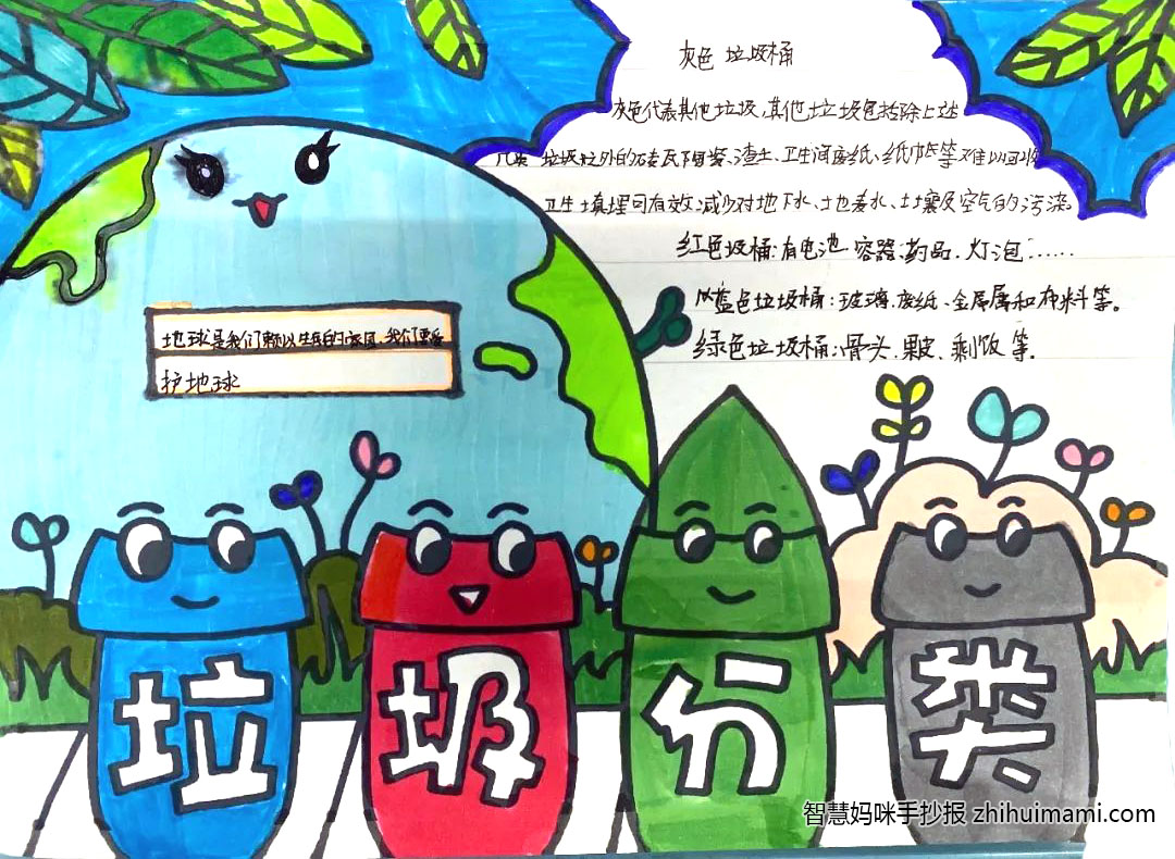 初一垃圾分类手抄报会员一等奖（8张）-图4