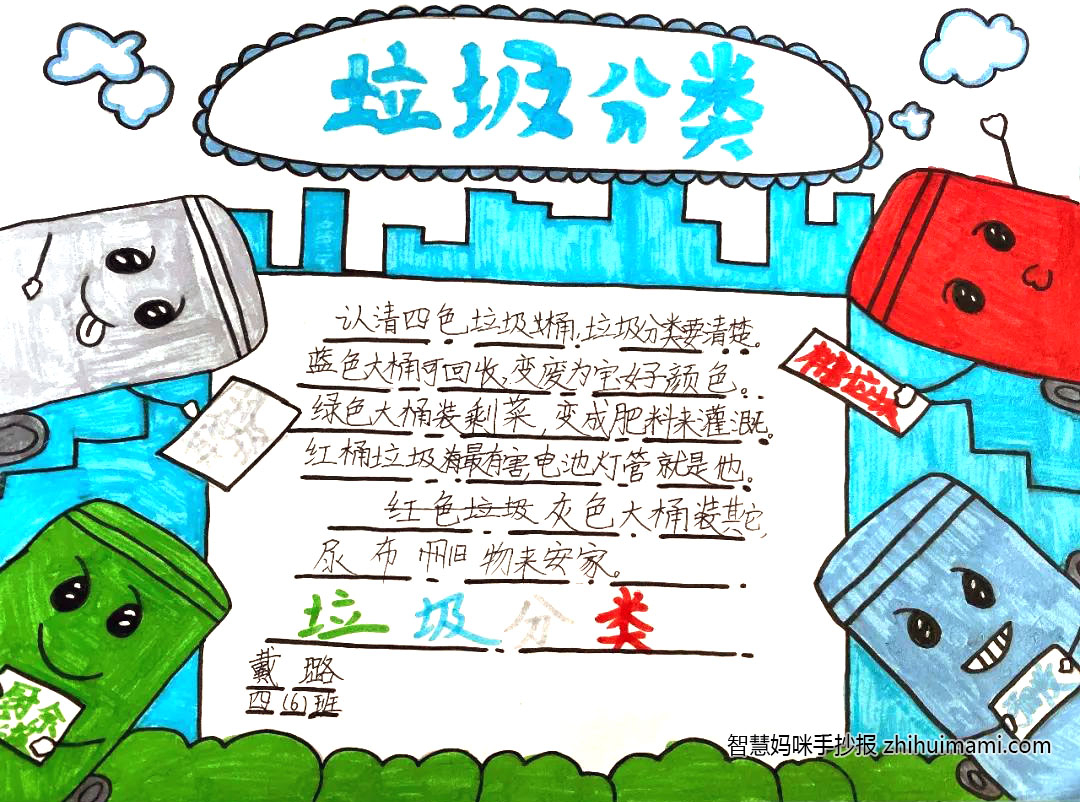 初一垃圾分类手抄报会员一等奖（8张）-图5