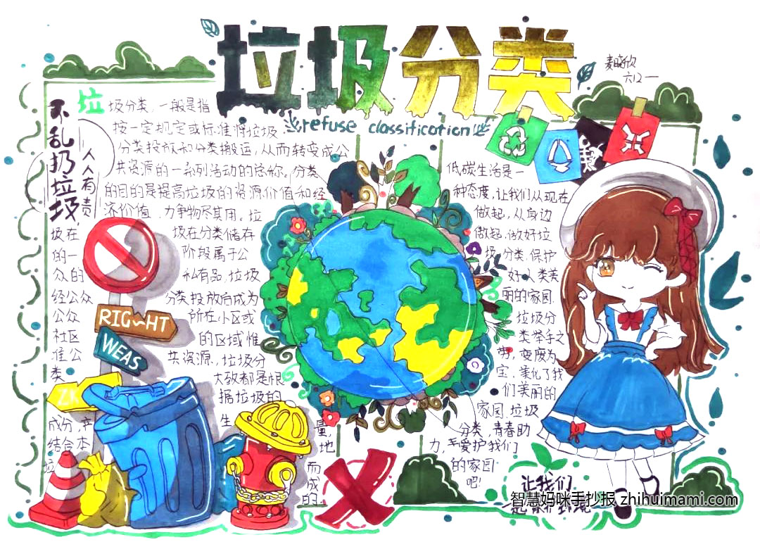 初一垃圾分类手抄报会员一等奖（8张）-图8