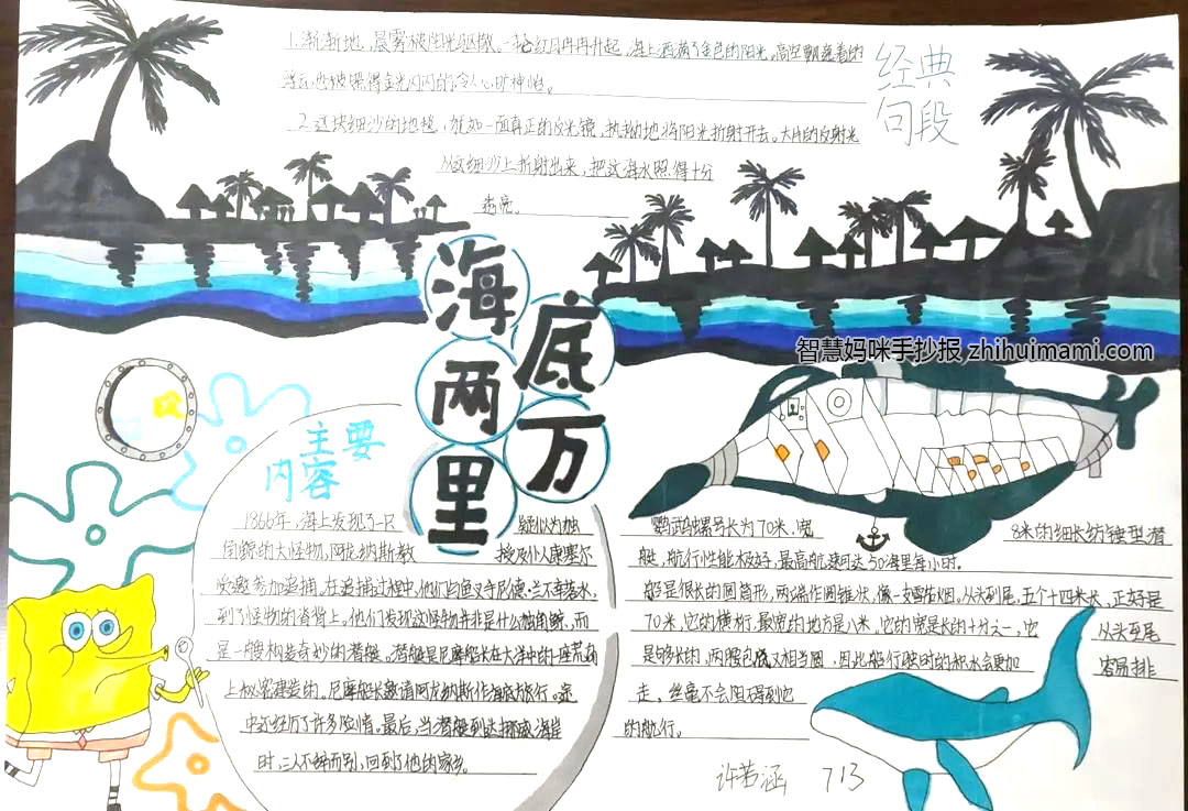七年级海底两万里手抄报绘画作品（7张）-图1