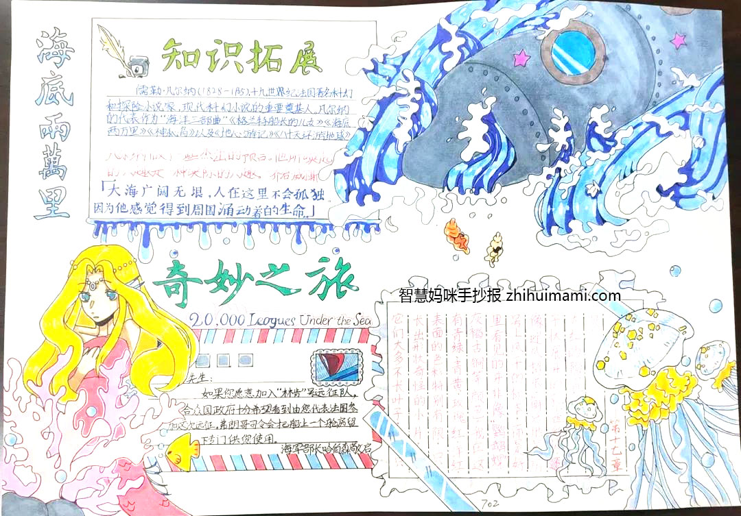 七年级海底两万里手抄报绘画作品（7张）-图5