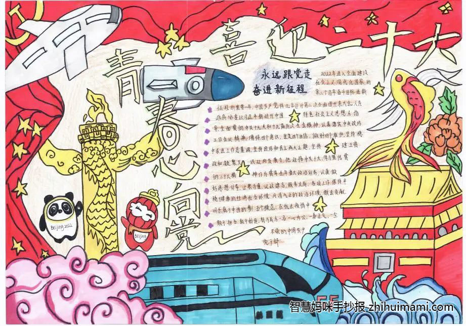 喜迎二十大主题手抄报绘画获奖作品欣赏（8张）-图1