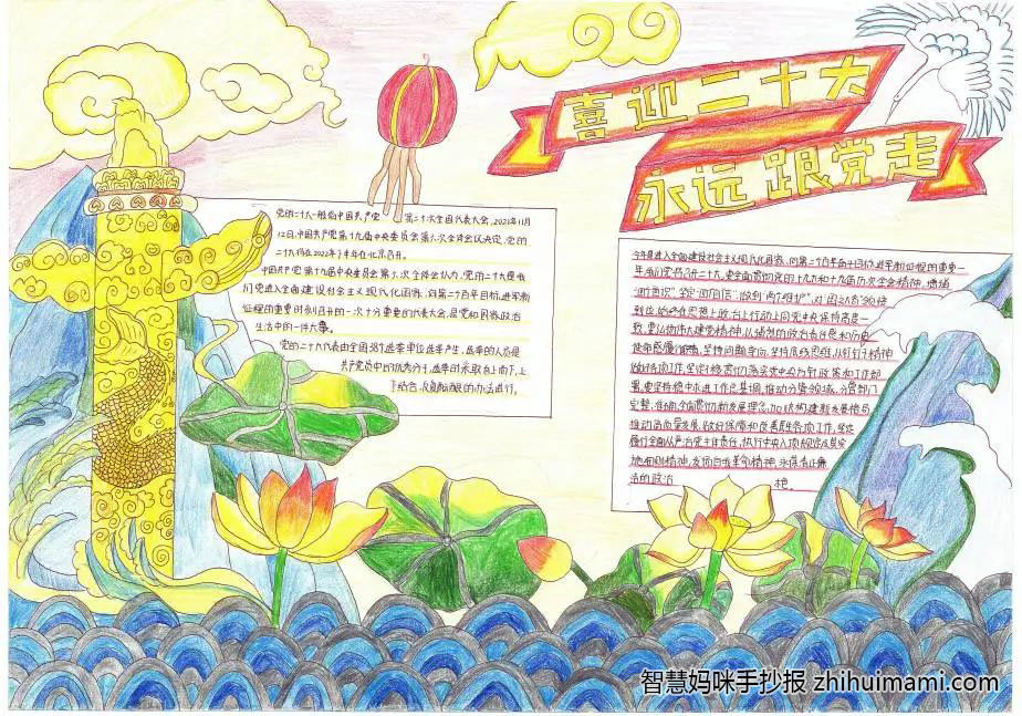 喜迎二十大主题手抄报绘画获奖作品欣赏（8张）-图5