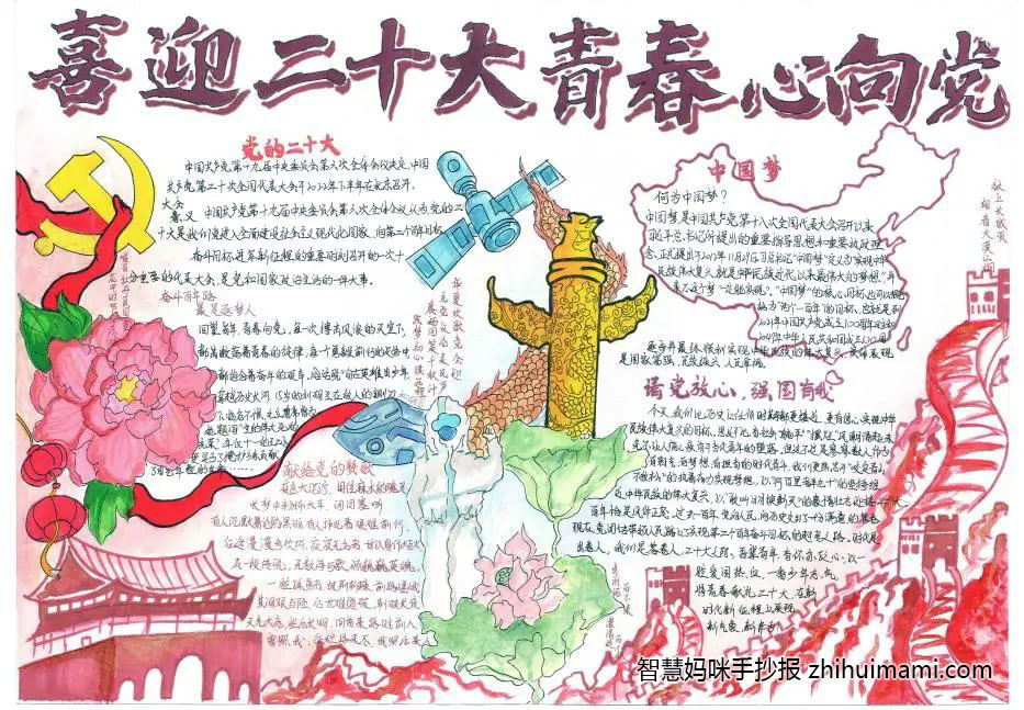 喜迎二十大主题手抄报绘画获奖作品欣赏（8张）-图6