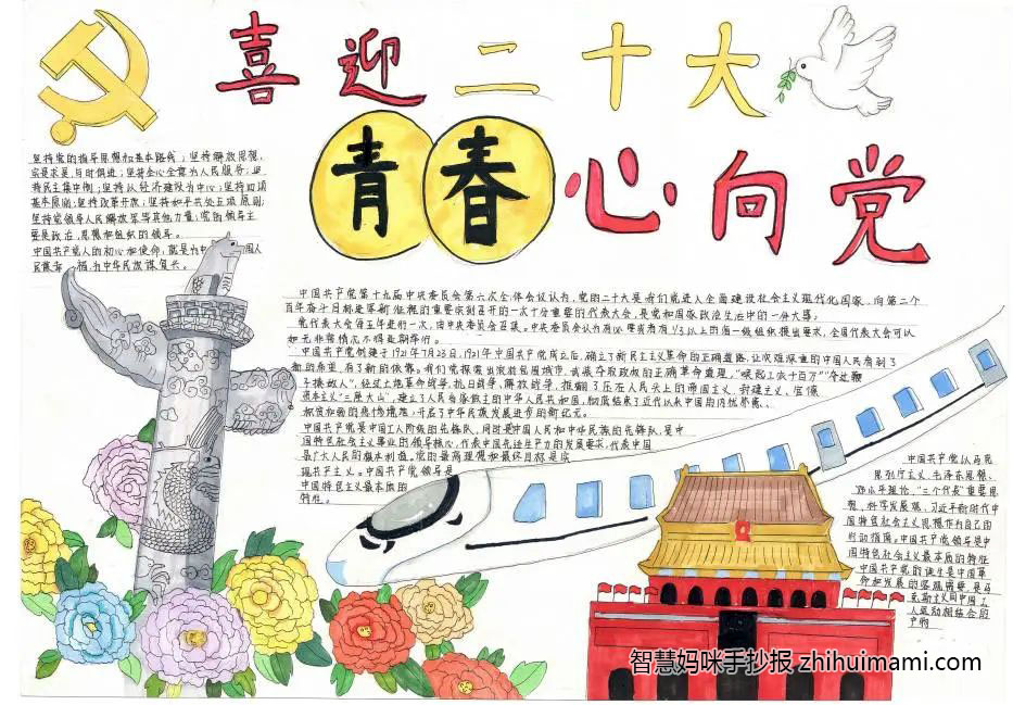 喜迎二十大主题手抄报绘画获奖作品欣赏（8张）-图7