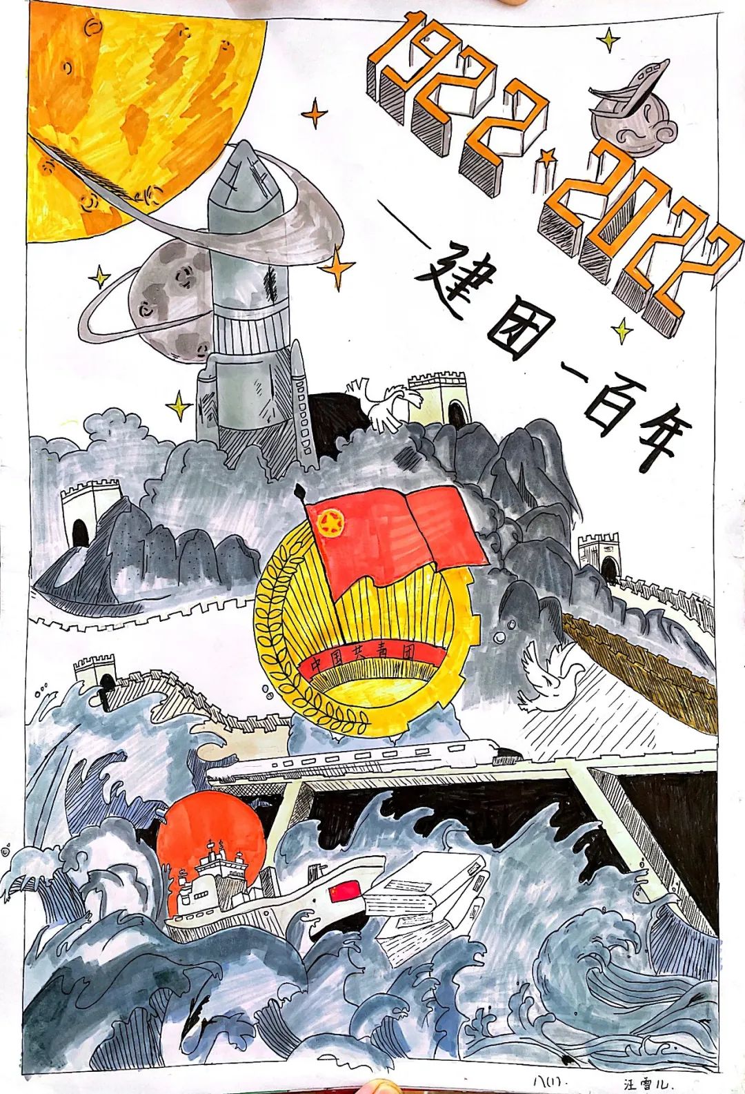 7张精美的竖版庆祝建团100周年主题绘画-图1