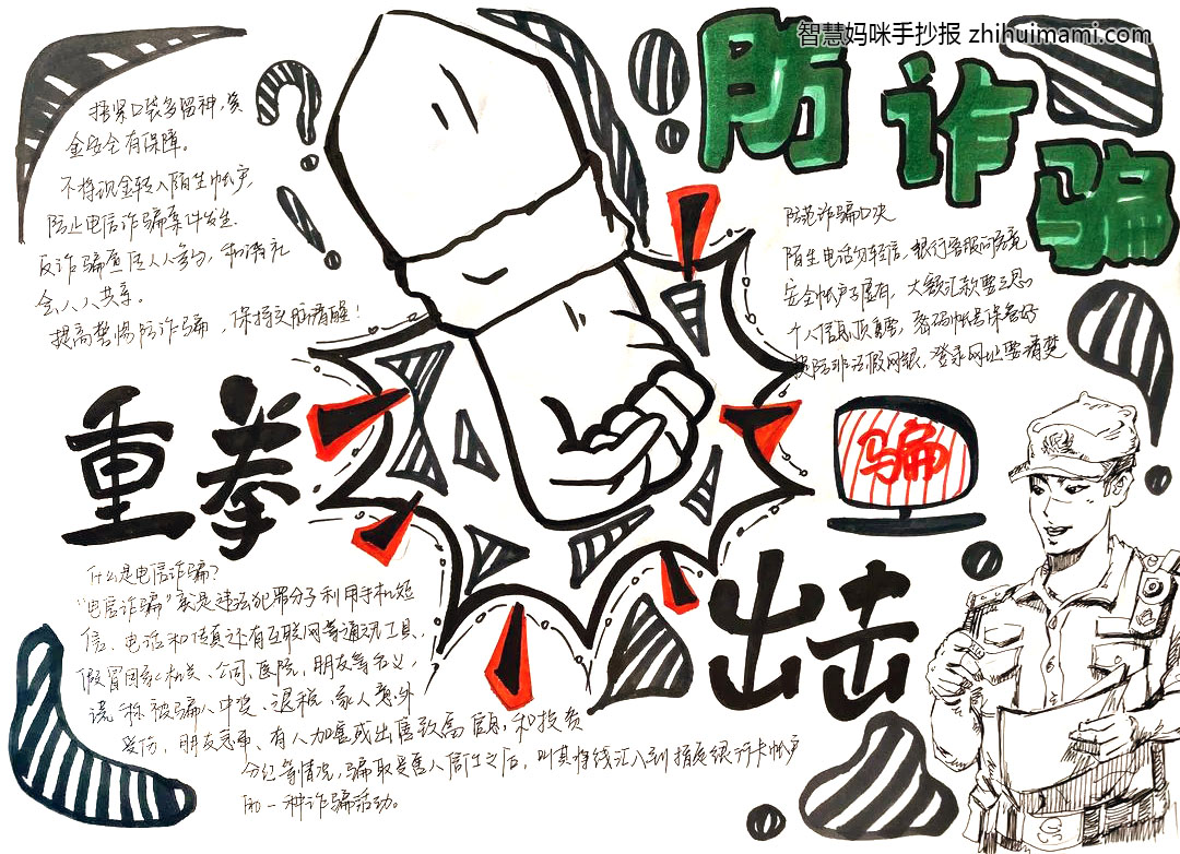 2022年反诈骗宣传手抄报简单漂亮（8张）-图4