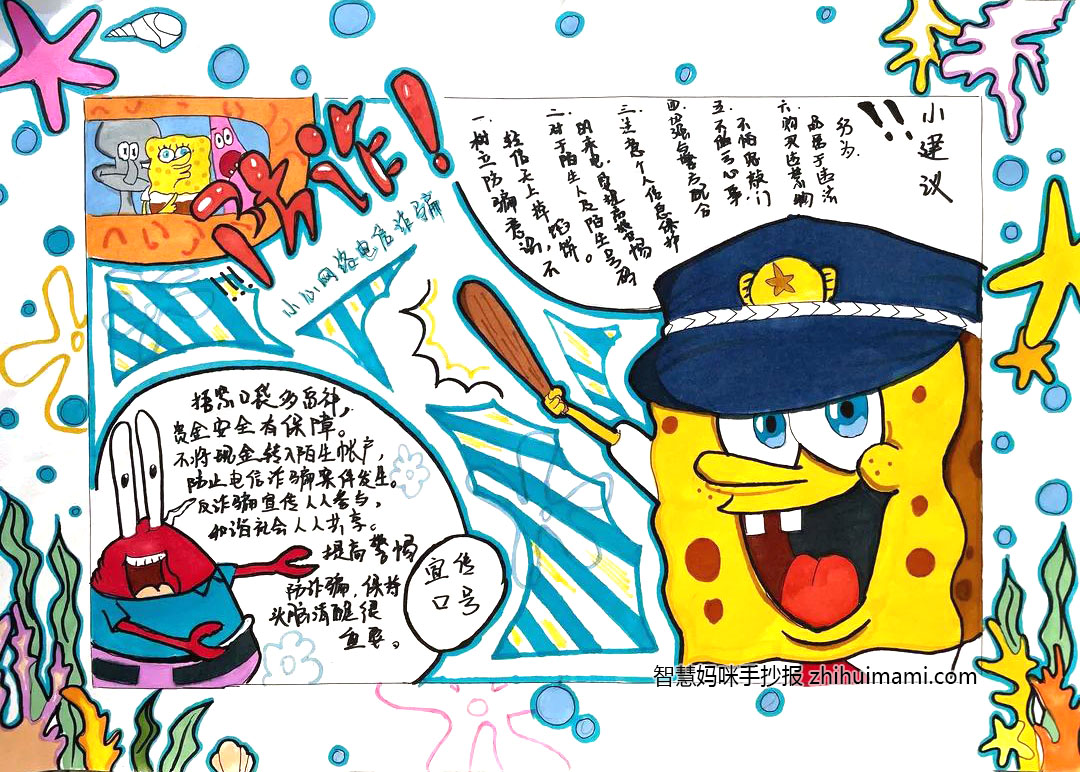 2022年反诈骗宣传手抄报简单漂亮（8张）-图7