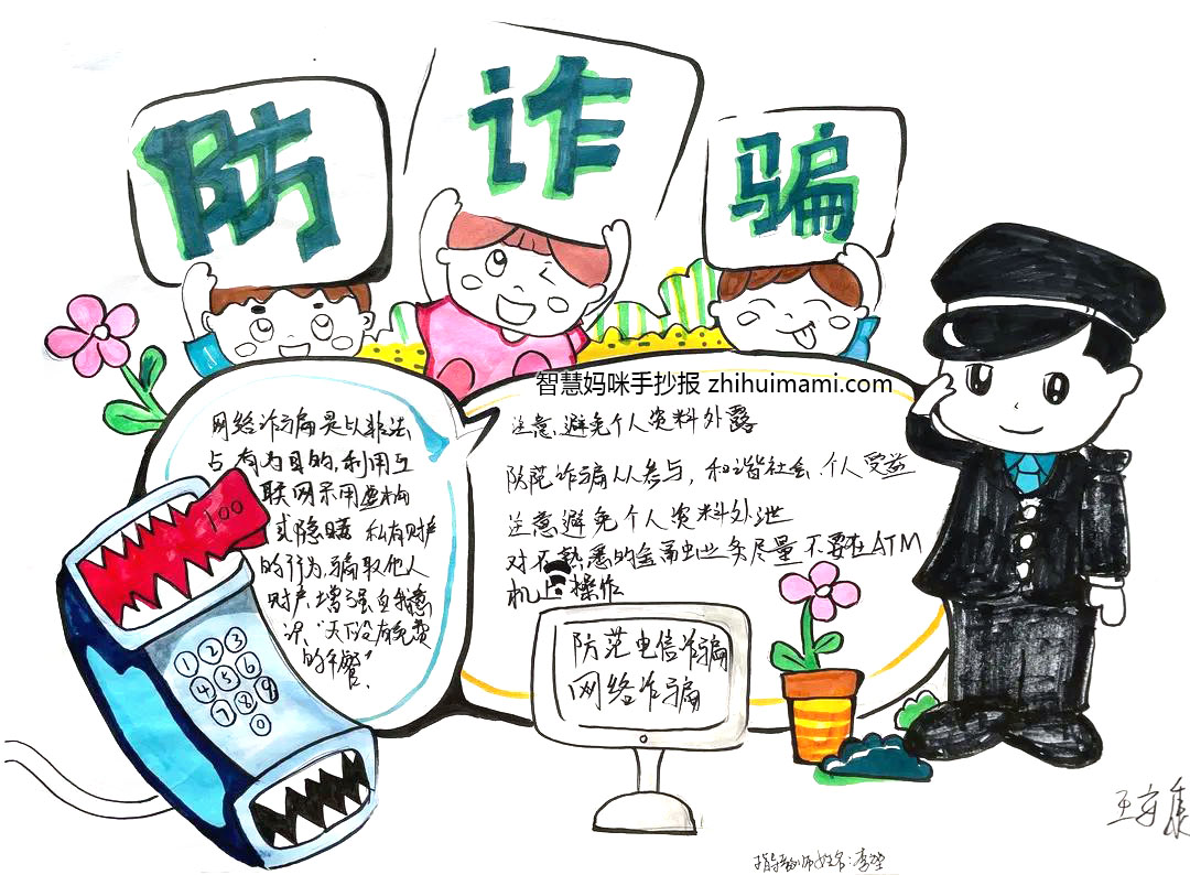 2022年反诈骗宣传手抄报简单漂亮（8张）-图8