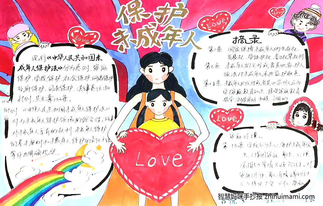 关于未成年保护法的手抄报简单漂亮-图4
