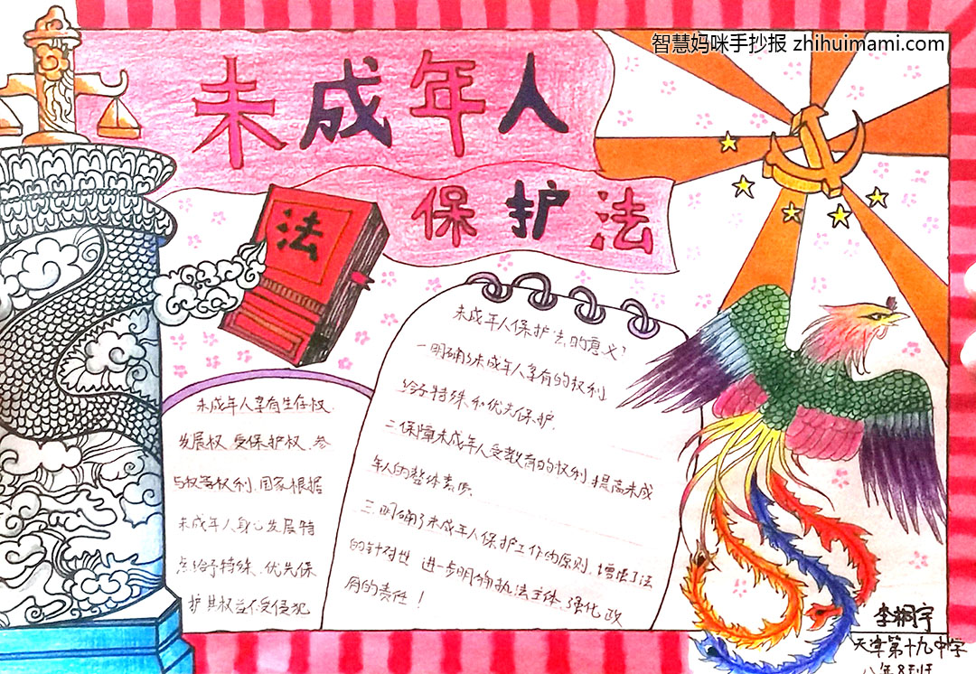 未成年人保护法宣传手抄报简单漂亮（7张）-图3