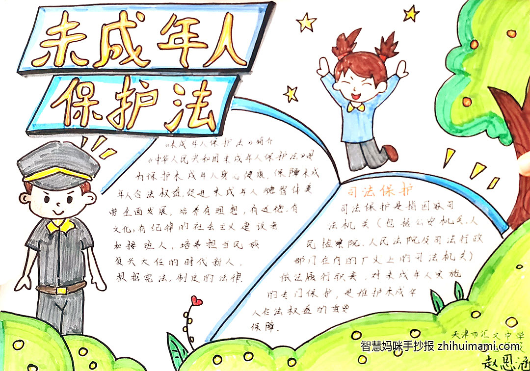 未成年人保护法宣传手抄报简单漂亮（7张）-图4