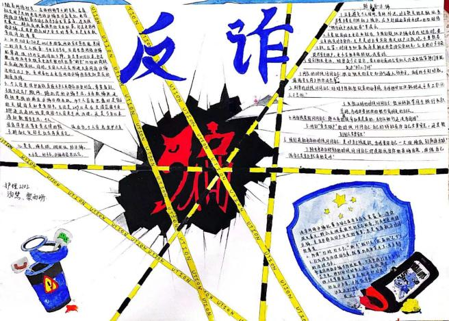 三年级防诈骗教育手抄报绘画一等奖（9张）-图2