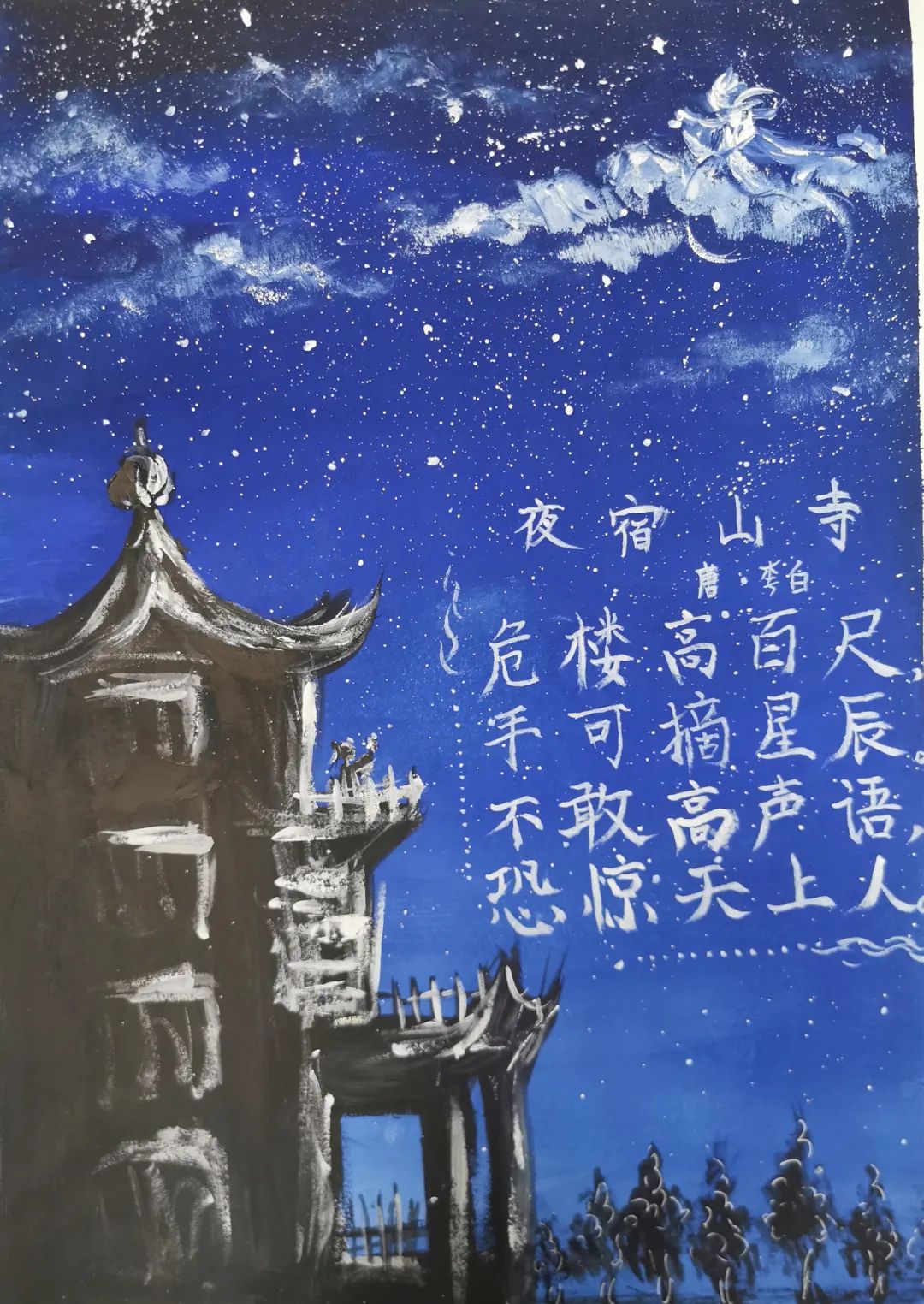 二年级古诗夜宿山寺诗配画图片