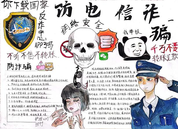 小学生防网络诈骗教育手抄报图片（8张）-图1