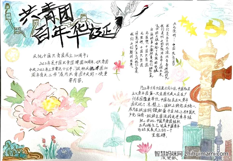 “建团百年 高举团旗跟党走” 主题手抄报精选6张-图4