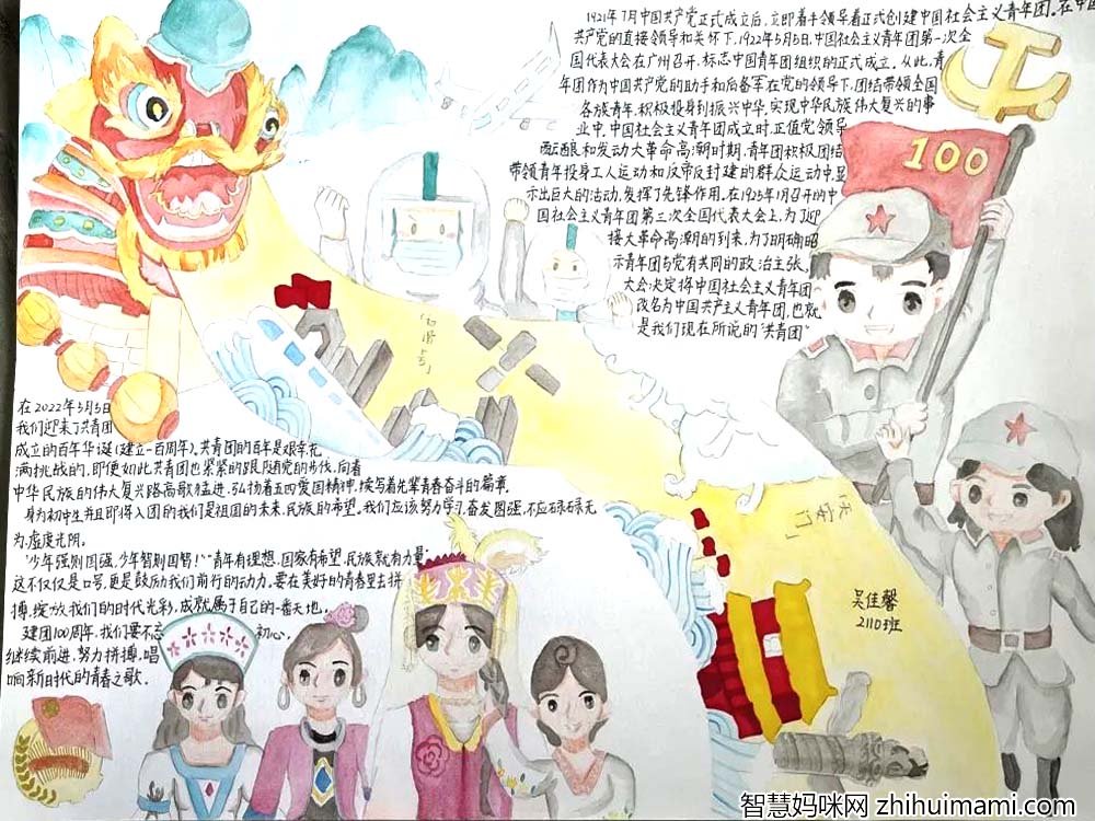 “忆百年峥嵘 筑青春梦想”建团百年手抄报6张-图2