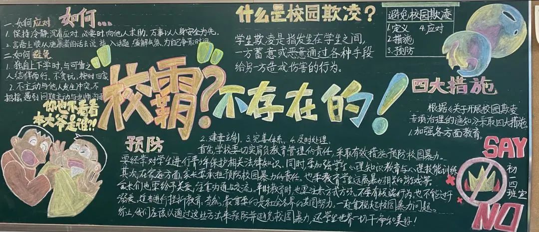 5·25心理健康黑板报设计（9张）-图4