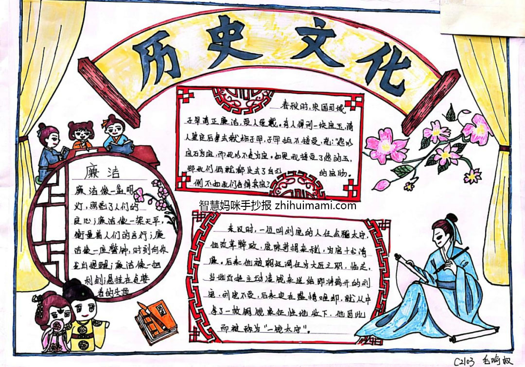 第六届人文节之廉洁人物手抄报绘画