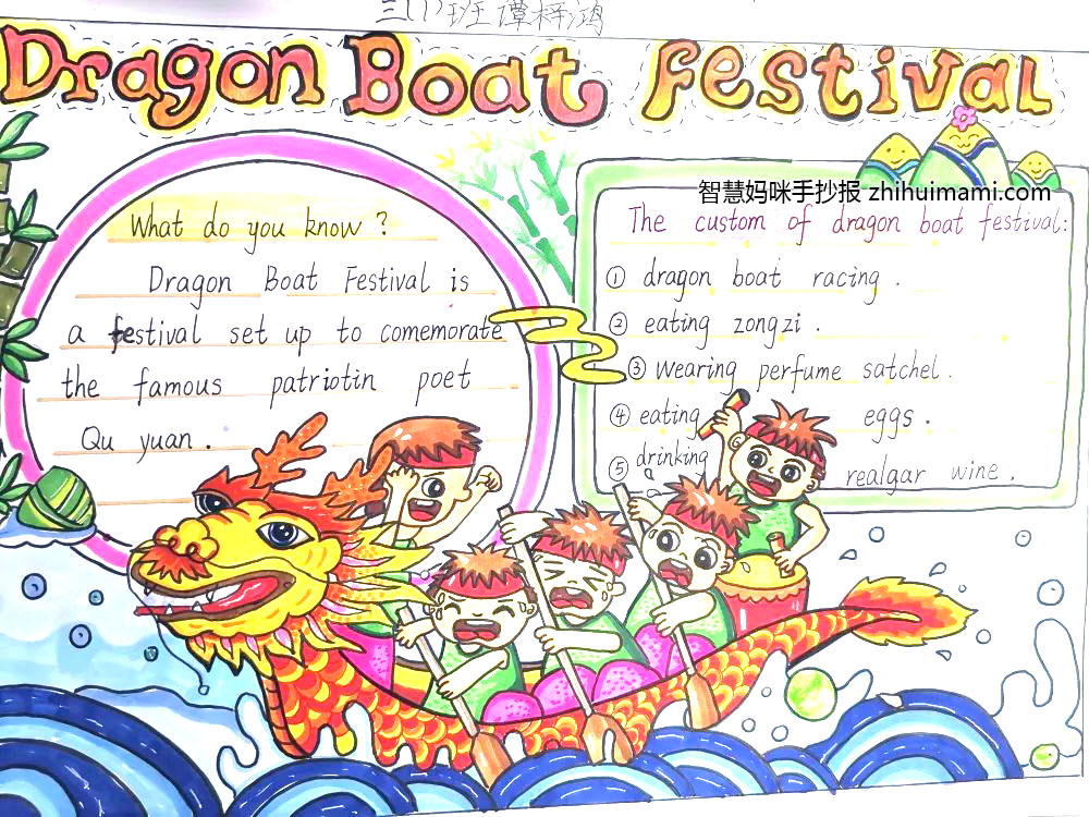 8张漂亮的2022年端午节英语手抄报绘画-图6