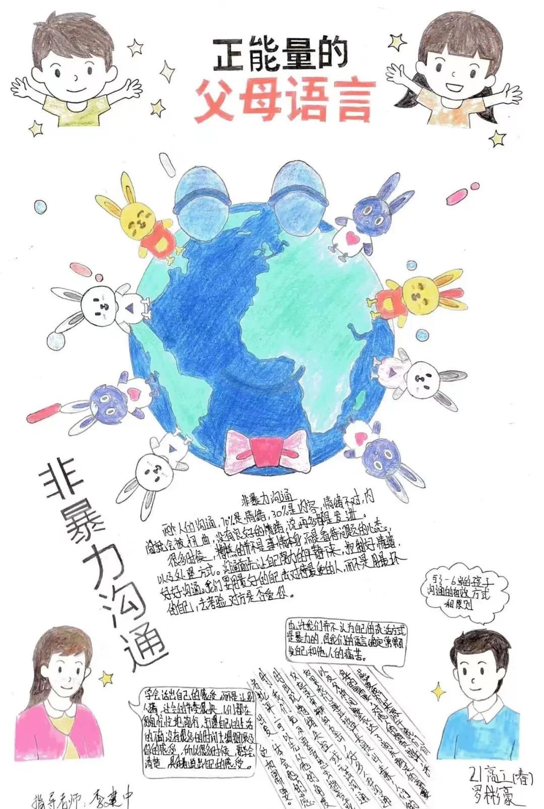 关注学生安全校园暴力手抄报-图3