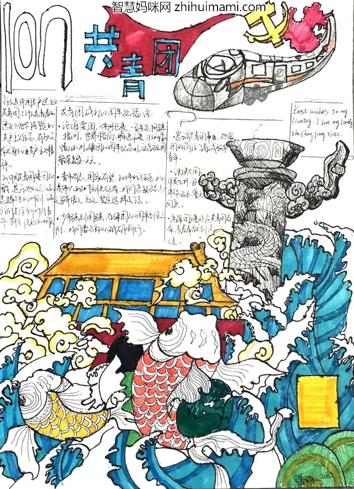 “喜迎百华诞 青春告白祖国”建团百年手抄报5张-图2