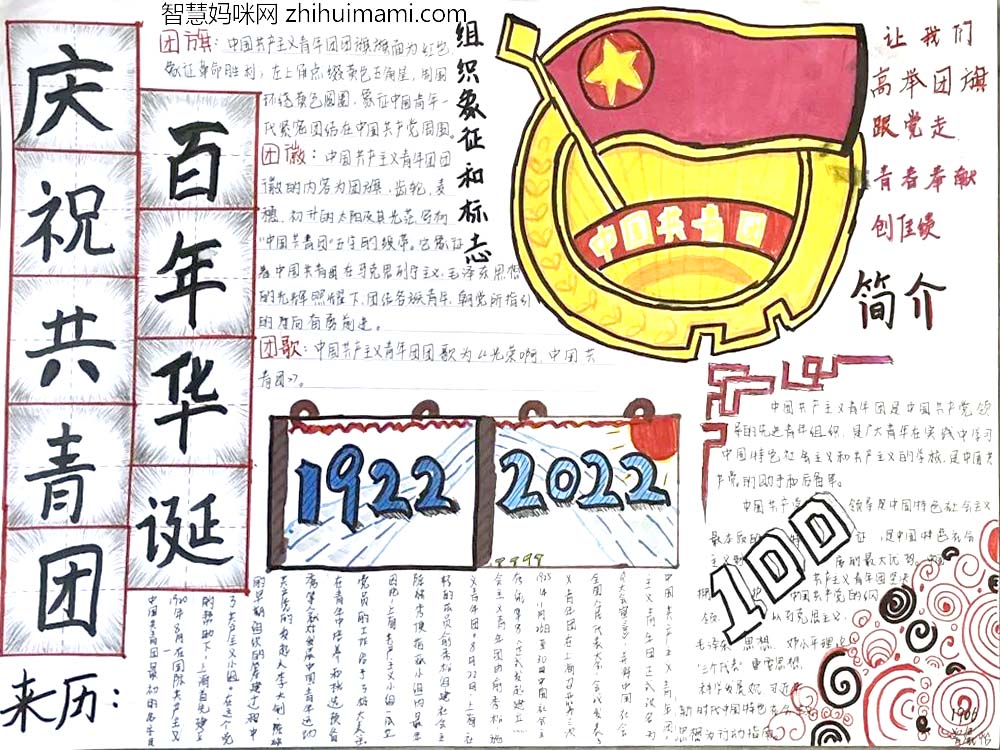 “喜迎百华诞 青春告白祖国”建团百年手抄报5张-图3