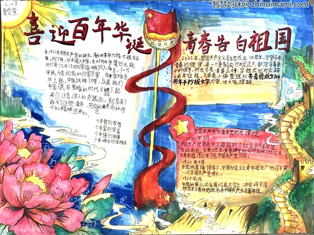 “喜迎百华诞 青春告白祖国”建团百年手抄报5张-图4