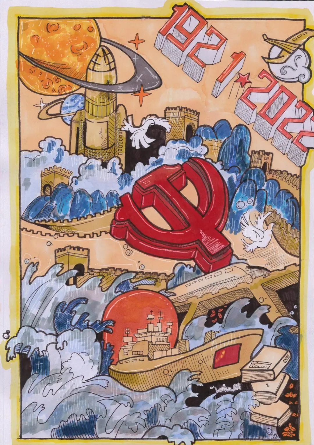 步骤5：《红心向党 百年礼赞》