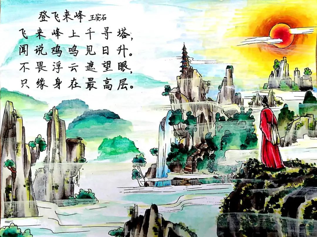 诗情画意经典诗配画创作 登飞来峰诗配画