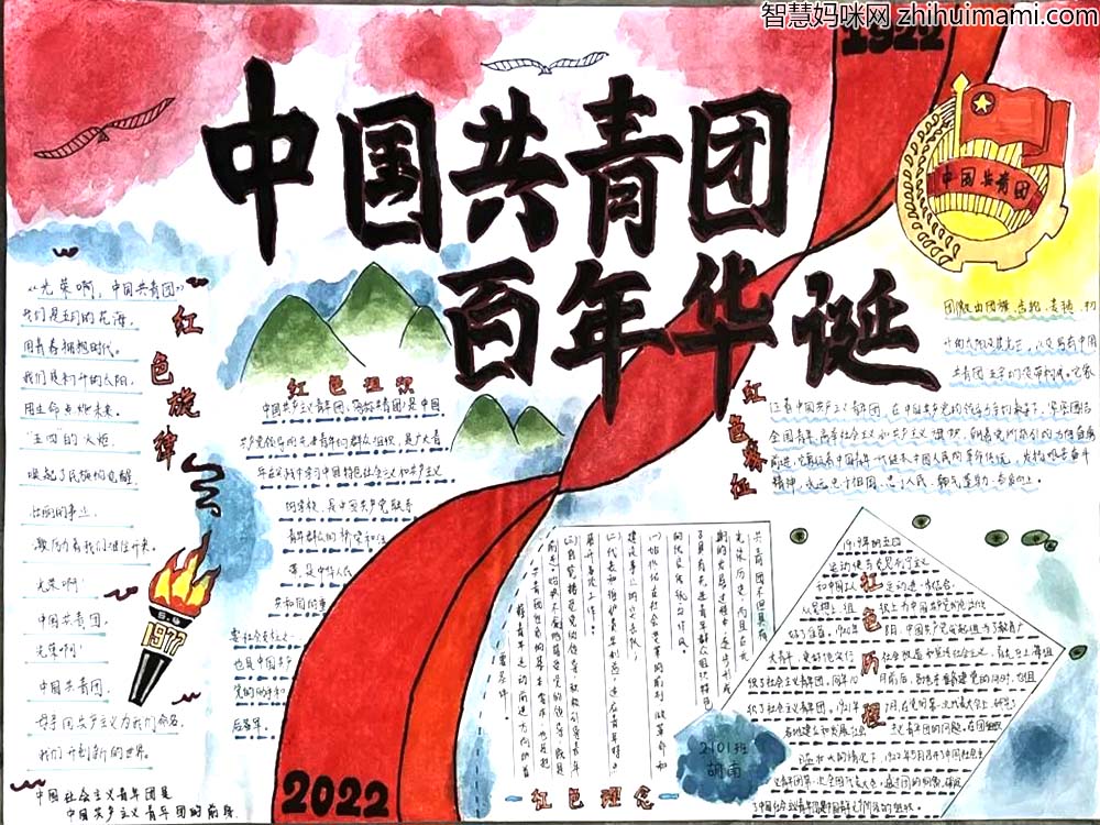 共庆建团 百年华诞 建团100周年手抄报一等奖-图3