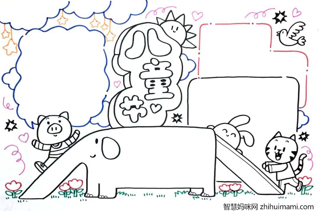 2022年最简单好画的6.1儿童节手抄报绘画教程-图5