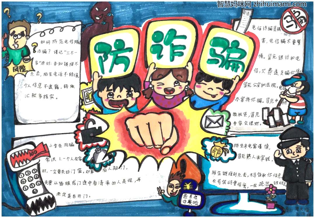 安全教育反诈骗手抄报简洁版-图1