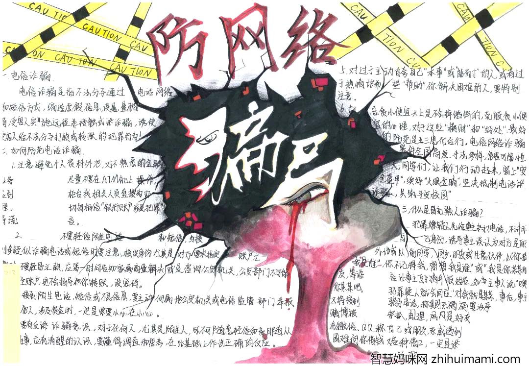安全教育反诈骗手抄报简洁版-图3