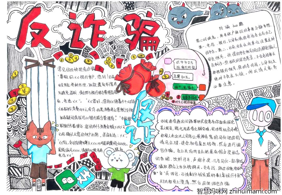 安全教育反诈骗手抄报简洁版-图4
