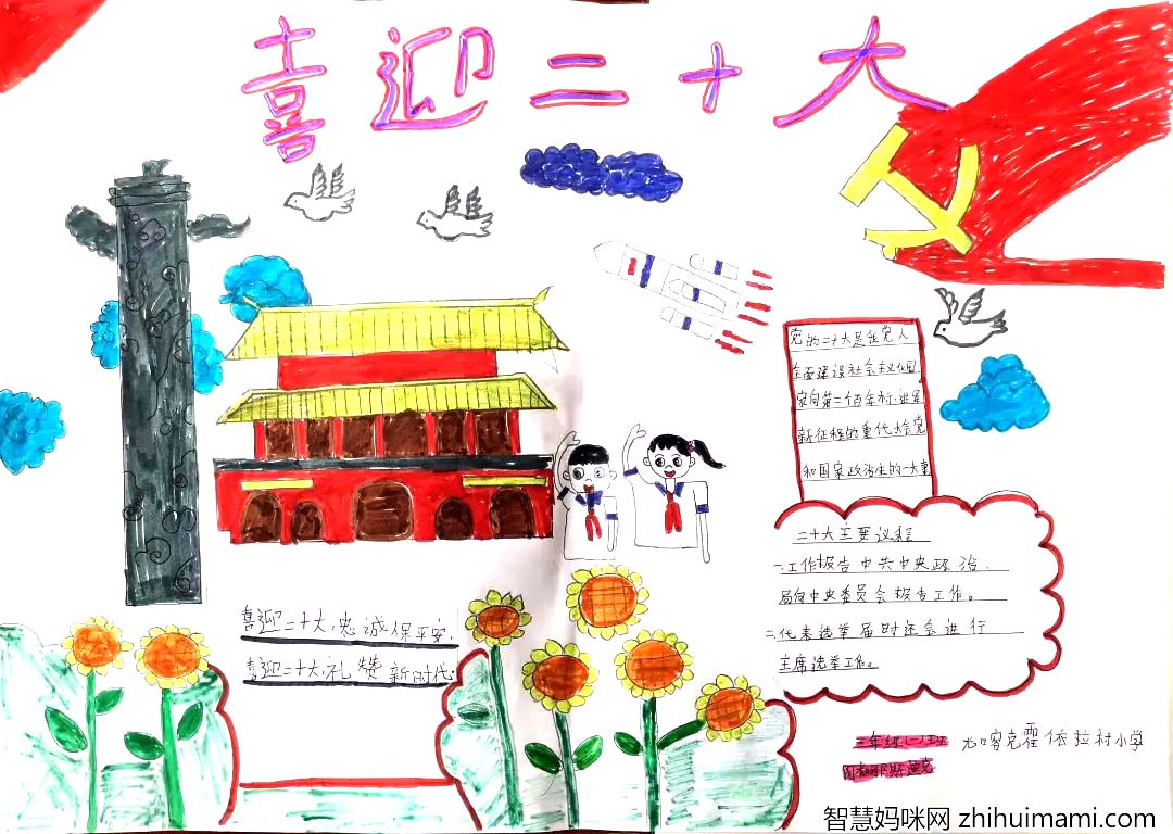6张“喜迎二十大”、“铸牢中华民族共同体意识”主题儿童画欣赏-图5