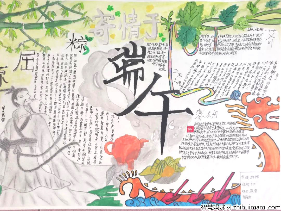 浓情端午节手抄报优秀作品-图5