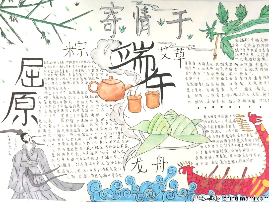 小学简单好看的端午节手抄报-图4