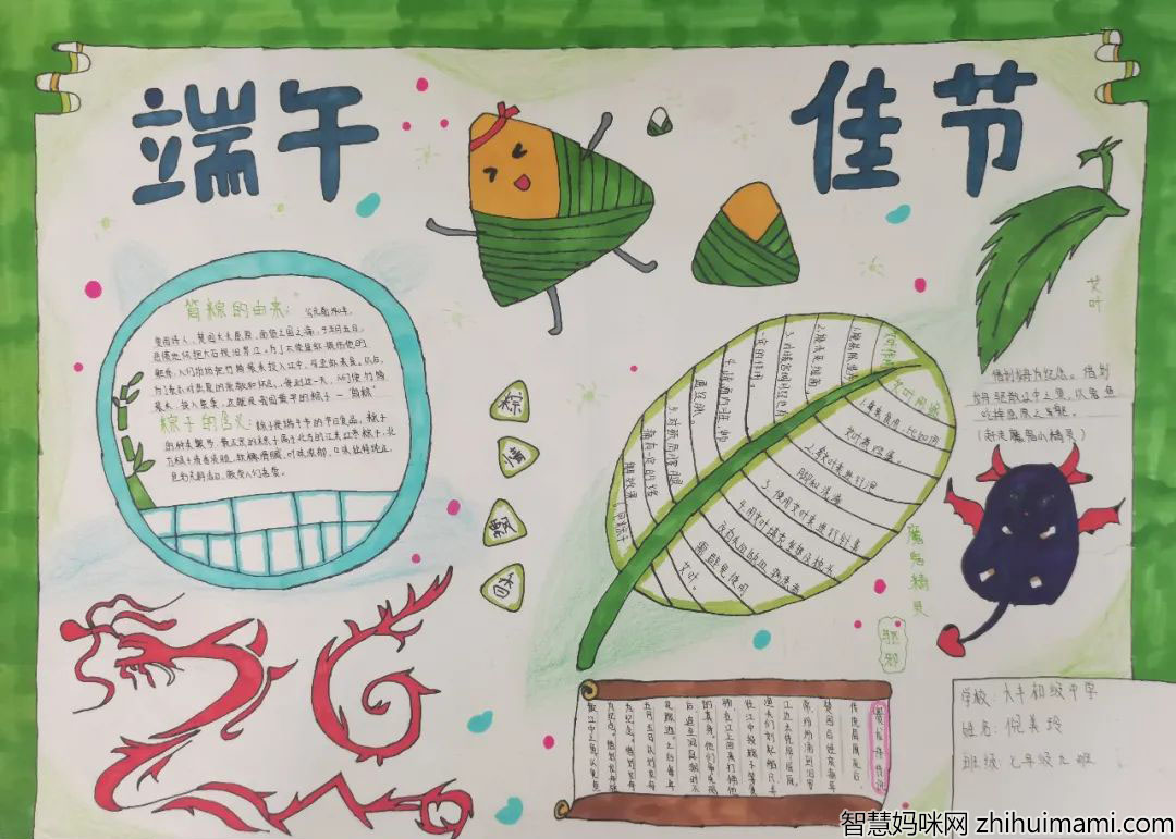 端午安康 小学生端午节手抄报简单又漂亮-图1