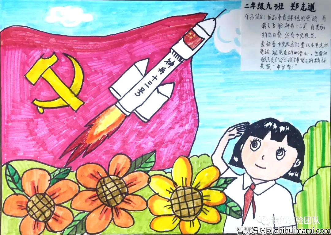 童心跟党走  喜迎二十大主题儿童画一等奖-图5