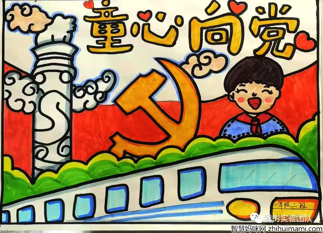 童心跟党走  喜迎二十大主题儿童画一等奖-图7
